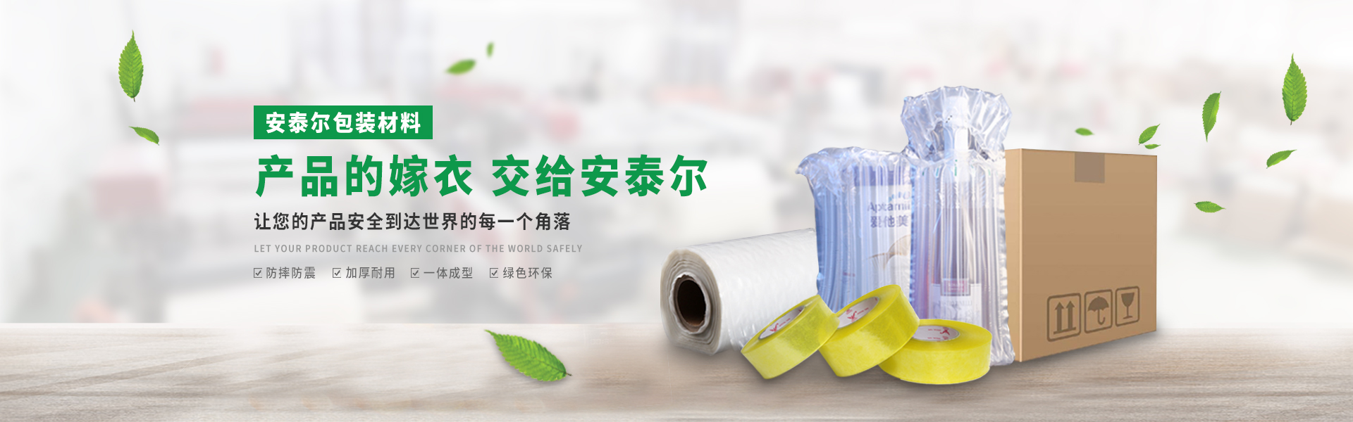 安泰爾包裝材料